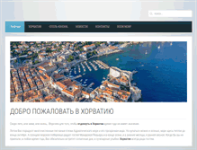 Tablet Screenshot of hotel-baskavoda.com